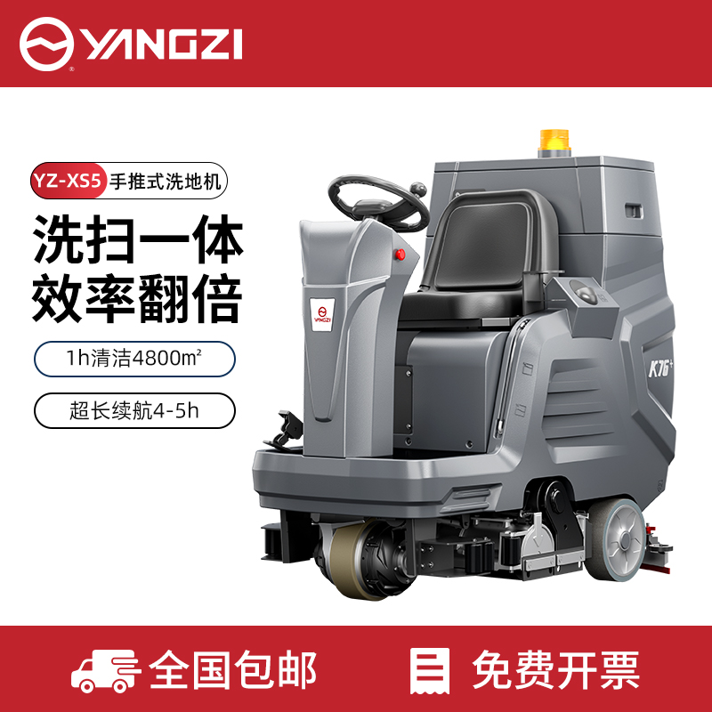揚子YZ-XS5洗掃一體機